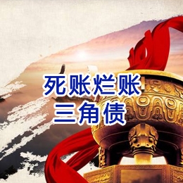 且末要债公司